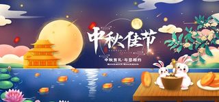 中秋节海报图片模板