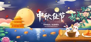 中秋节海报图片模板