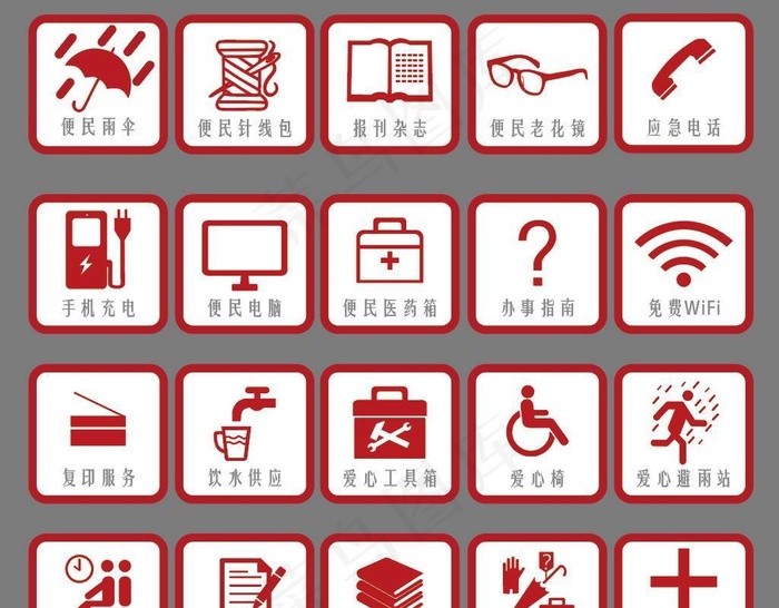 志愿者服务项目便民图片ai矢量模版下载