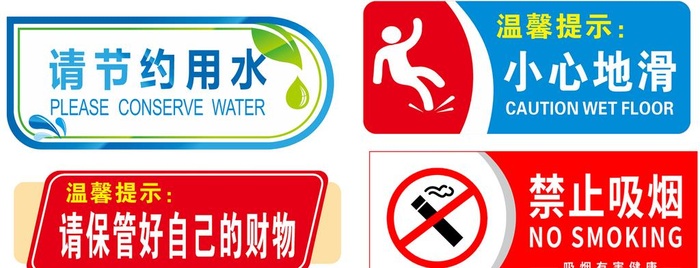 温馨提示图片cdr矢量模版下载