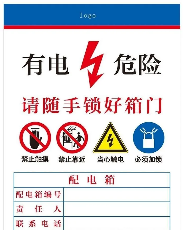 请随手锁好箱门图片cdr矢量模版下载