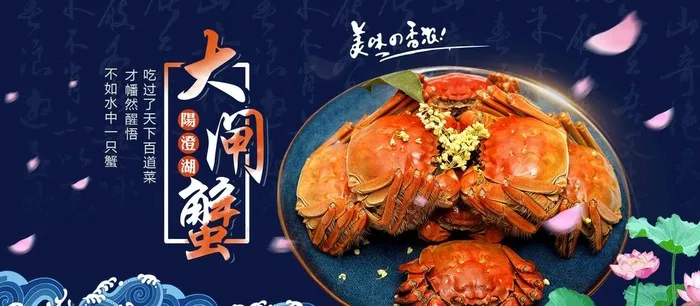 大闸蟹图片(1920x900)psd模版下载