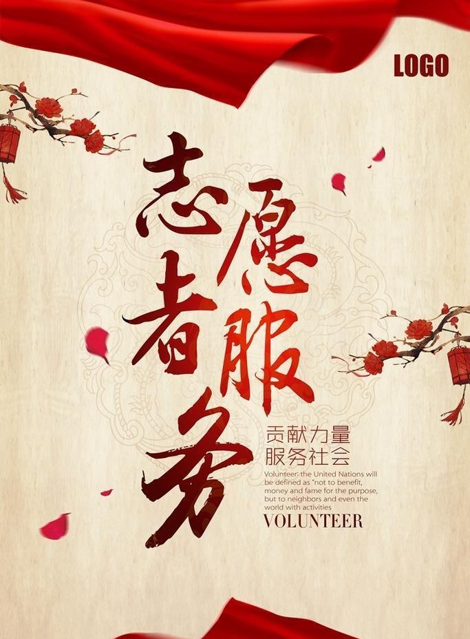 志愿者图片