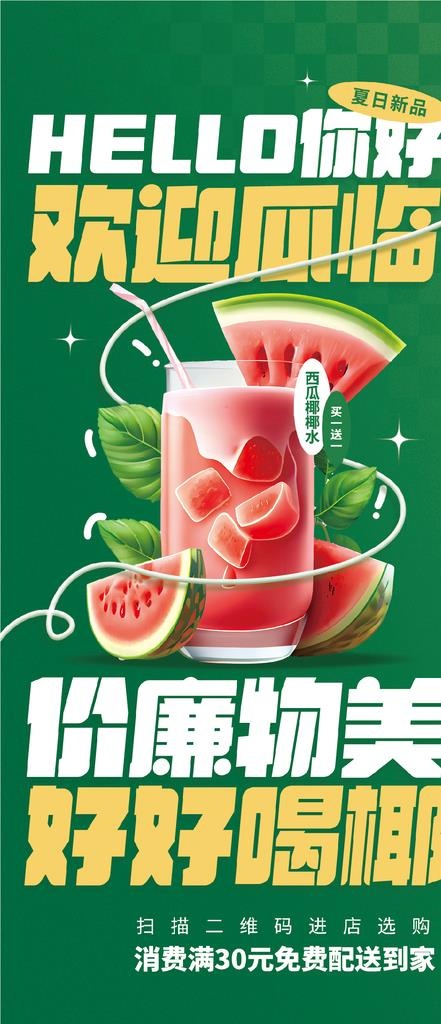 西瓜海报图片(1242x2688)psd模版下载