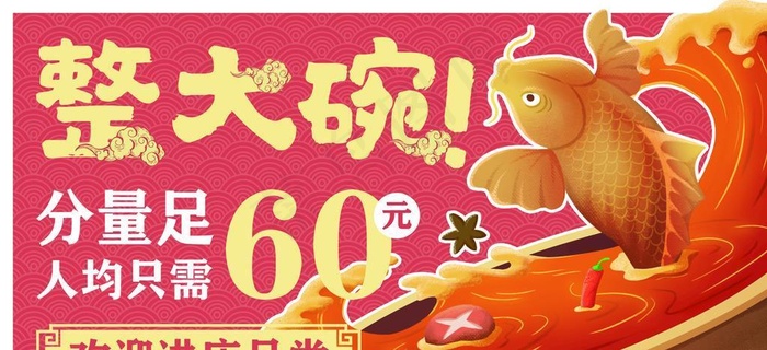 鱼火锅插画海报图片(1646x926)psd模版下载