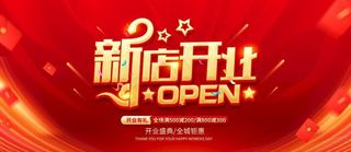 新店开业图片