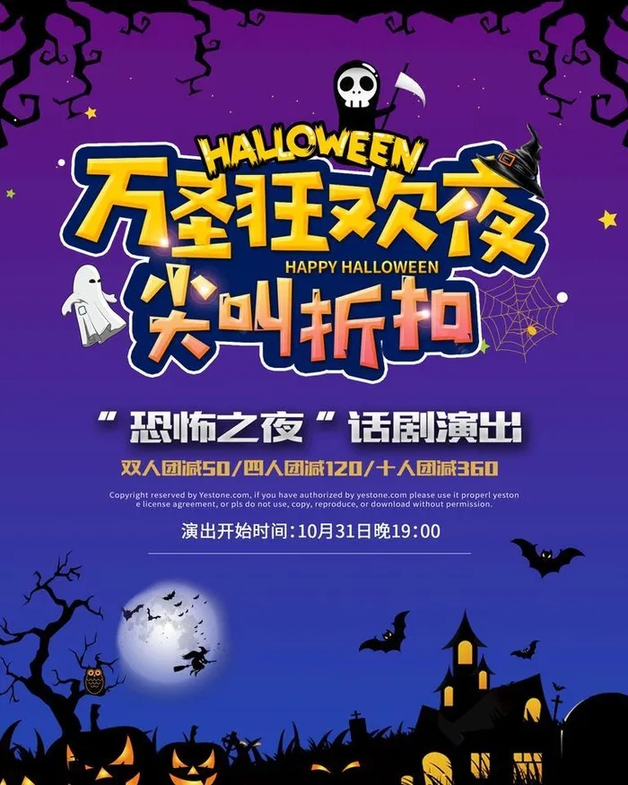 万圣节海报图片(1701x2268)psd模版下载