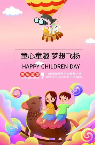 暑假出行旅游海报图片