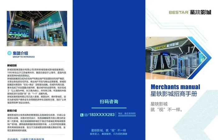 影院招商三折页图片(3508x2480)psd模版下载