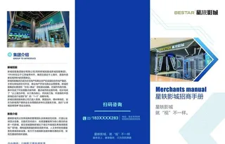 影院招商三折页图片