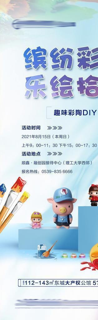 地产彩陶DIY活动图片(2375x4816)psd模版下载