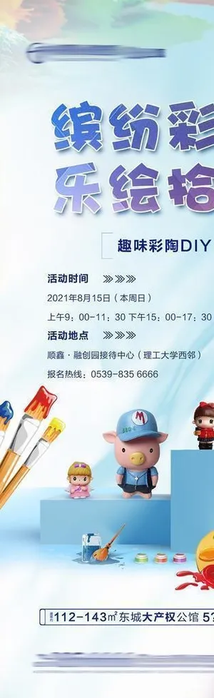 地产彩陶DIY活动图片