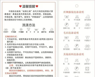 服装洗涤说明图片