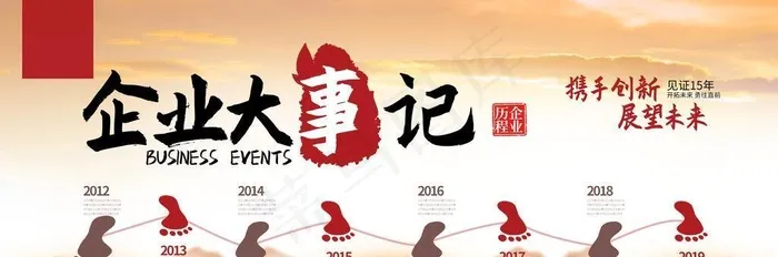 企业大事记图片(4724x2067)psd模版下载