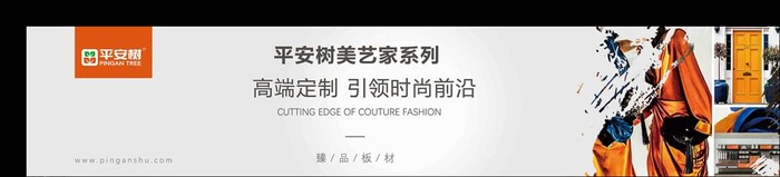 平安树板材图片