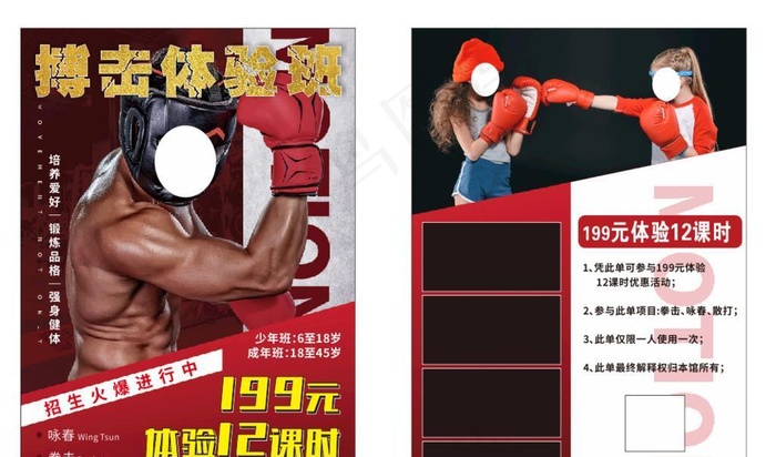 拳击海报图片cdr矢量模版下载