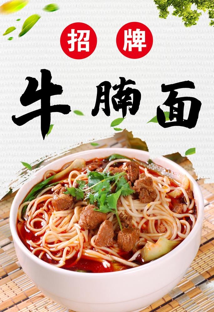 招聘牛腩面图片