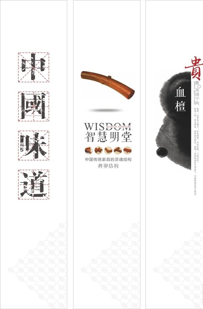 榫卯广告图片cdr矢量模版下载