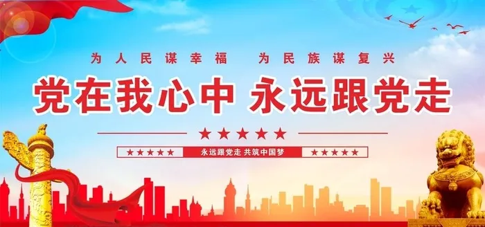 党在我心中图片cdr矢量模版下载