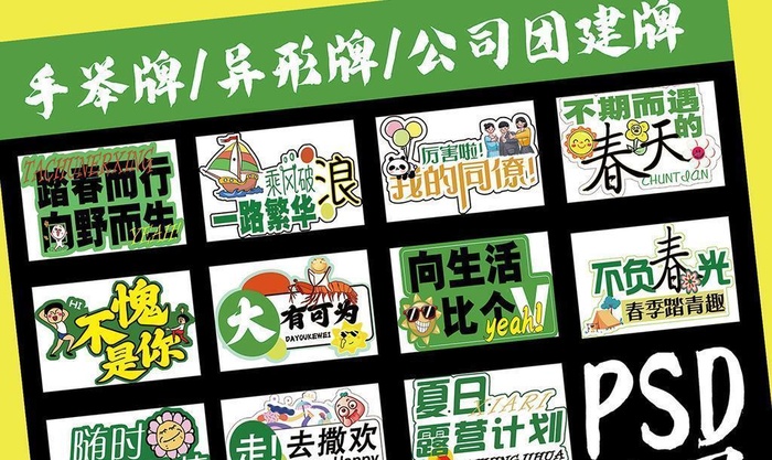 手举牌异形牌公司团建图片(1329x886)psd模版下载