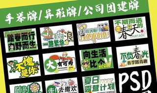 手举牌异形牌公司团建图片