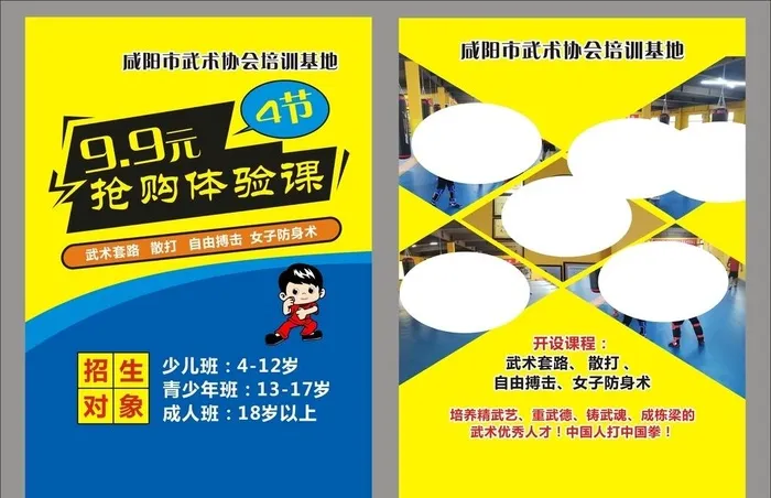 武术宣传单图片cdr矢量模版下载