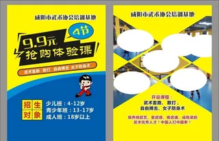 武术宣传单图片