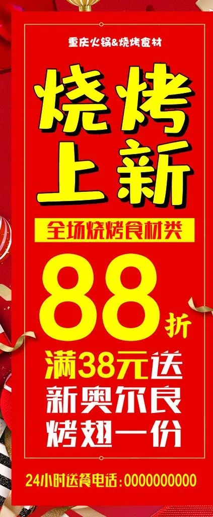烧烤展架图片(1890x4252)psd模版下载