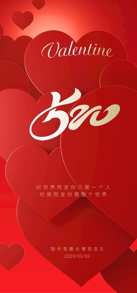 520海报图片(1063x2126)psd模版下载