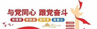 党建文化墙图片