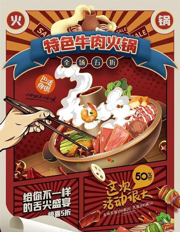 麻辣火锅 图片(3543x5315)psd模版下载