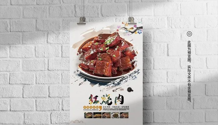 红烧肉图片(3543x5315)psd模版下载