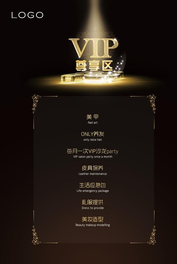 VIP尊享区图片(1748x2482)psd模版下载