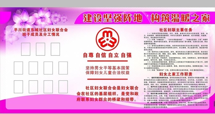 妇女联合会图片