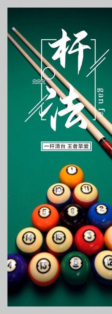台球海报图片cdr矢量模版下载