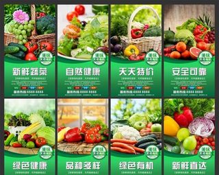 蔬菜海报图片