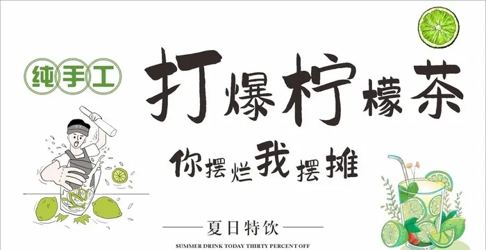 柠檬茶海报图片cdr矢量模版下载