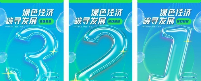 倒计时图片