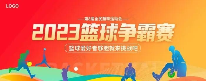 篮球  图片(7087x3543)psd模版下载