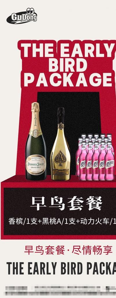 酒吧夜店酒水套餐海报图片(1125x2436)psd模版下载