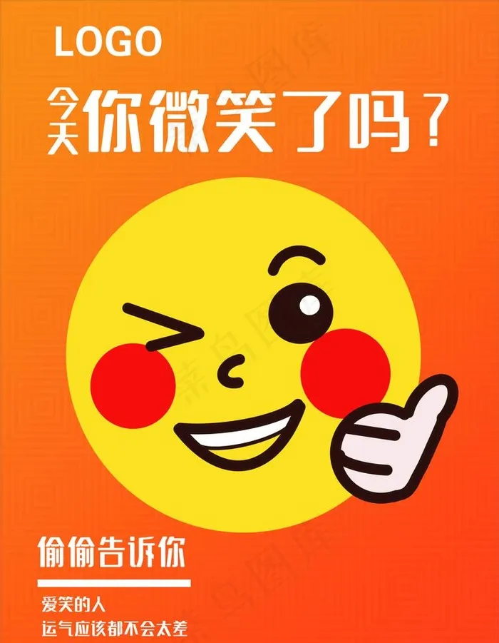 今天你微笑了吗图片cdr矢量模版下载
