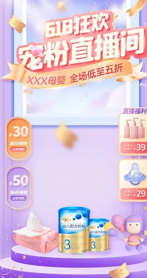 母婴亲子618电商直播背景图片
