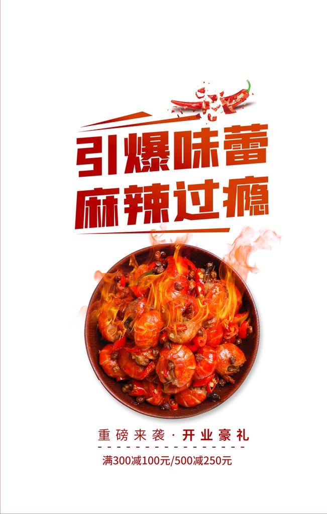 麻辣龙虾图片(3543x5313)