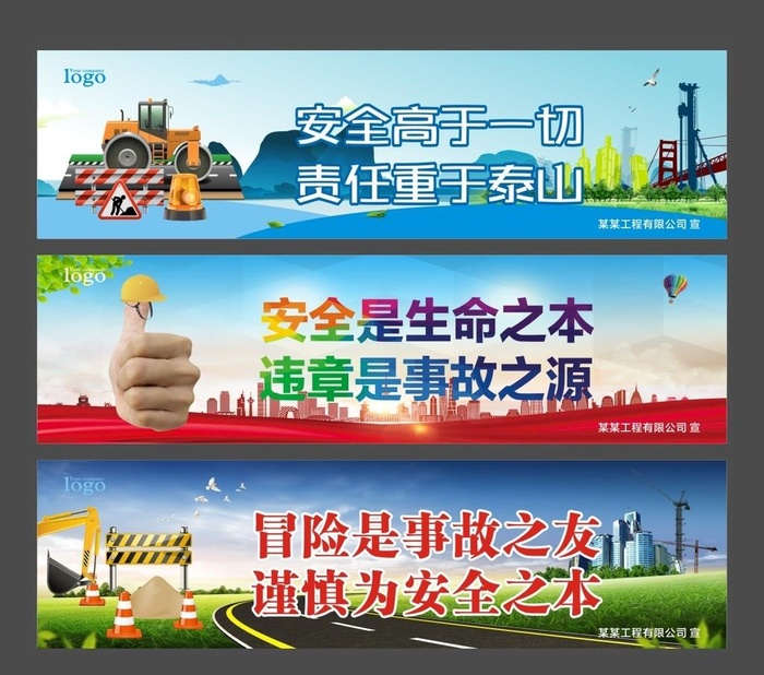 施工安全图片cdr矢量模版下载