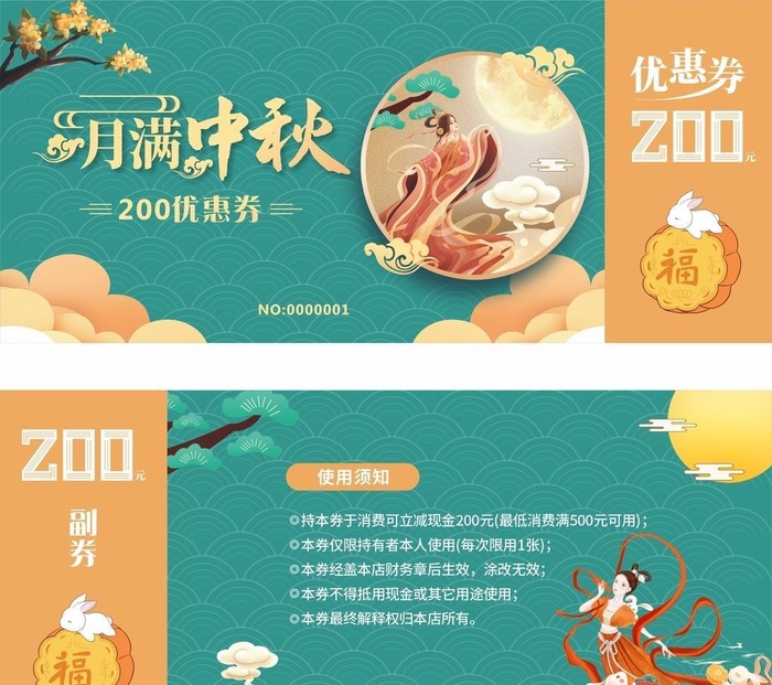 中秋优惠券图片cdr矢量模版下载