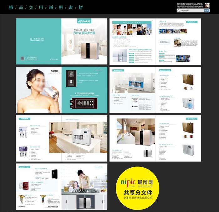 净水器画册图片