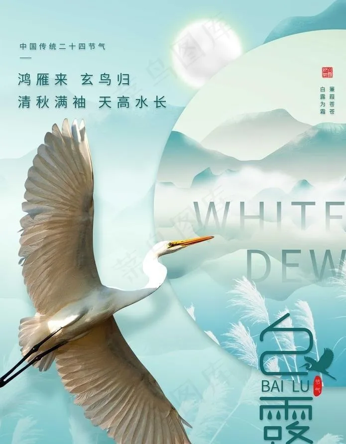 白露 图片(6523x3256)psd模版下载