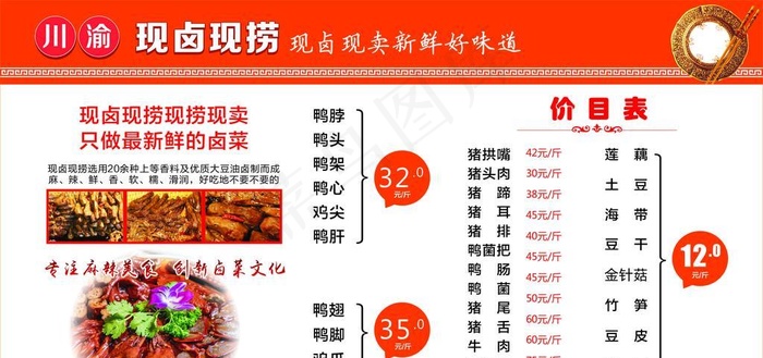 现卤现捞价目表图片cdr矢量模版下载