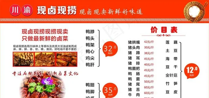 现卤现捞价目表图片