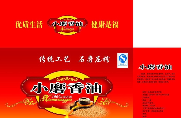 香油图片(6909x5374)psd模版下载